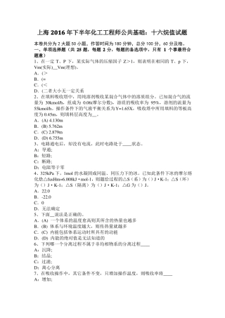 上海2016年下半年化工工程师公共基础：十六烷值试题