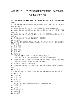 上海2016年下半年城规划师考试管理法规：行政程序法的基本原则考试试卷