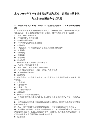 上海2016年下半年城规划师规划原理：我国当前城规划工作的主要任务考试试题