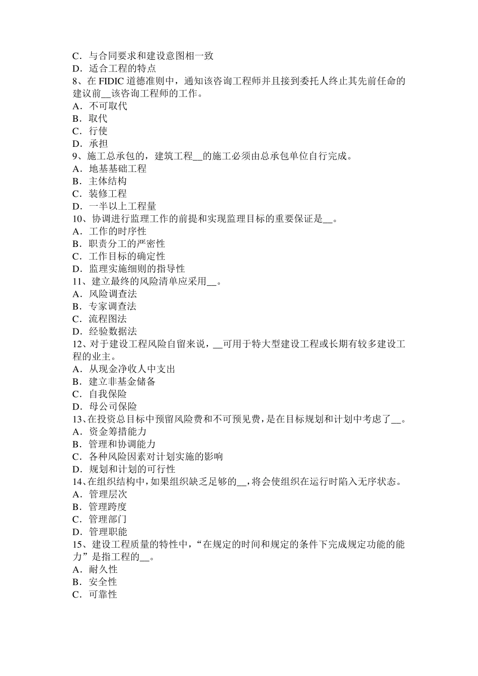 上海2016年下半年建设工程合同管理：对双方有约束力的合同文件考试试题_第2页