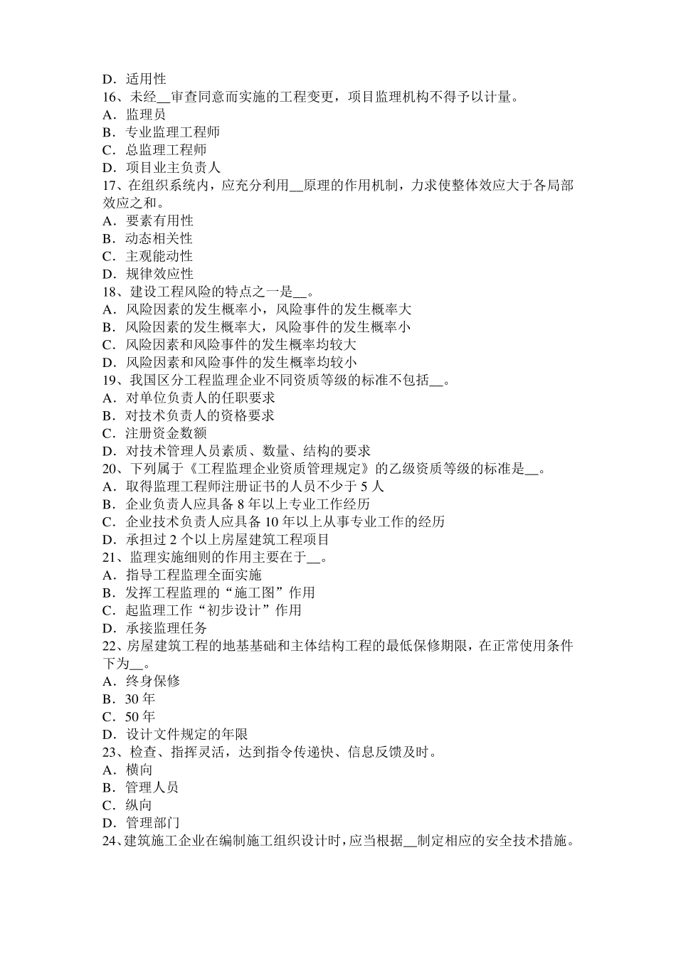 上海2016年下半年建设工程合同管理：对双方有约束力的合同文件考试试题_第3页