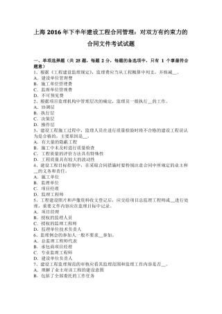 上海2016年下半年建设工程合同管理：对双方有约束力的合同文件考试试题