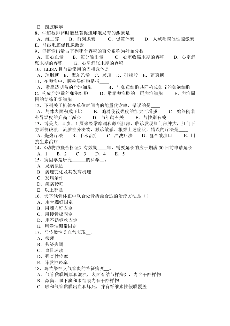 上海2016年下半年执业兽医师鸡病学模拟试题_第2页