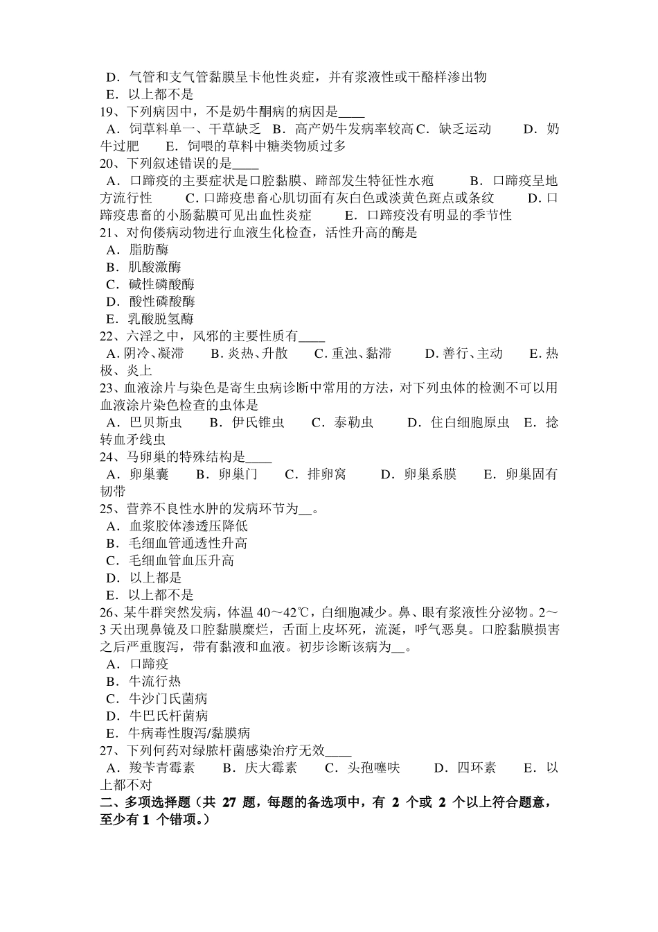 上海2016年下半年执业兽医师鸡病学模拟试题_第3页