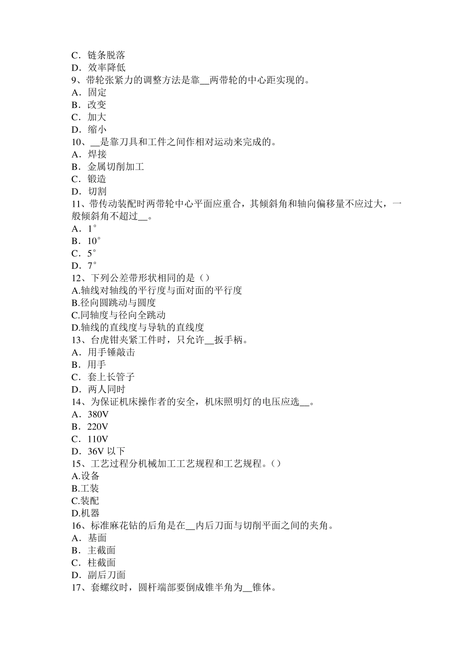 上海2016年下半年机修钳工考试试卷_第2页