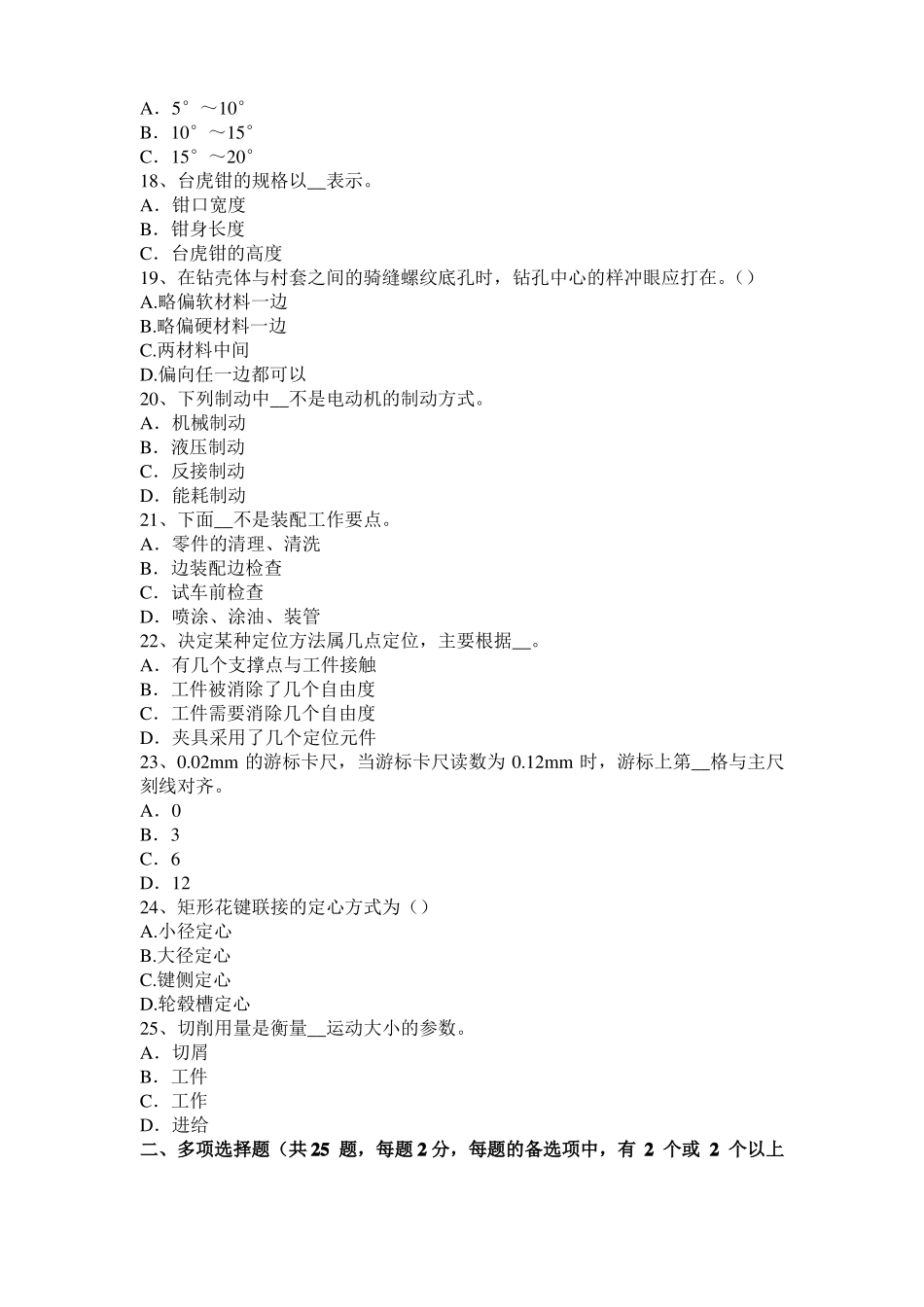 上海2016年下半年机修钳工考试试卷_第3页