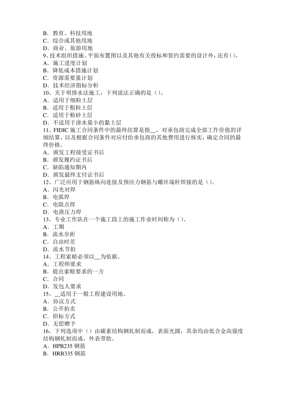 上海2016年下半年造价工程师造价管理：网络图试题_第2页