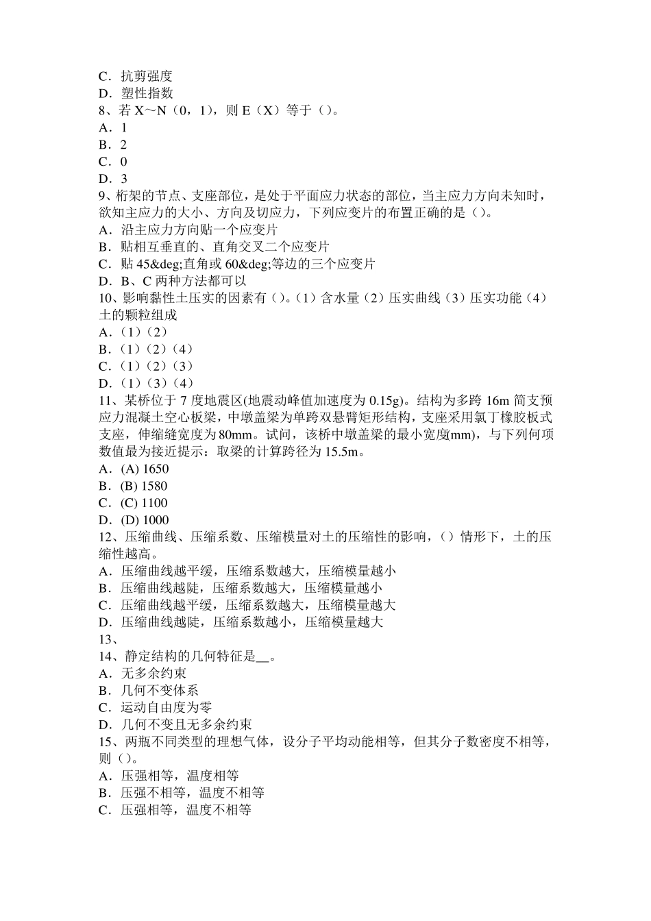 上海2016年二级专业结构：钛金属板及玻璃幕屋面工程模拟试题_第2页