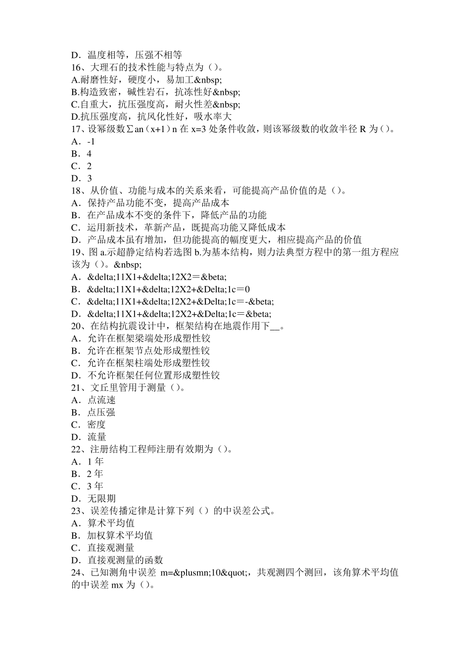 上海2016年二级专业结构：钛金属板及玻璃幕屋面工程模拟试题_第3页