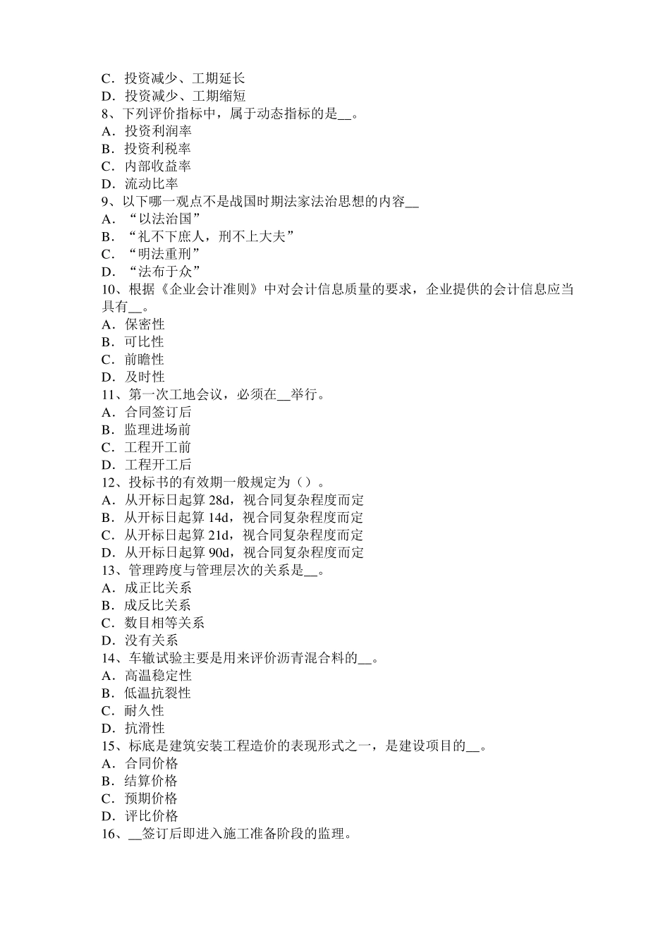 上海2016年公路造价师技术与计量地基的加固试题_第2页