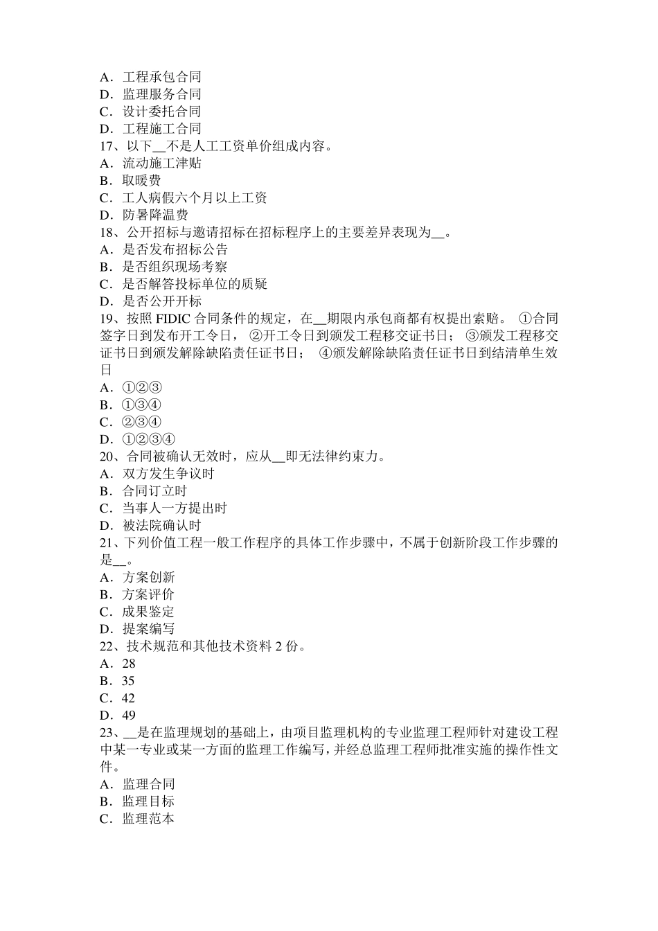 上海2016年公路造价师技术与计量地基的加固试题_第3页