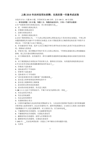 上海2016年农村信用社招聘：完美的第一印象考试试卷