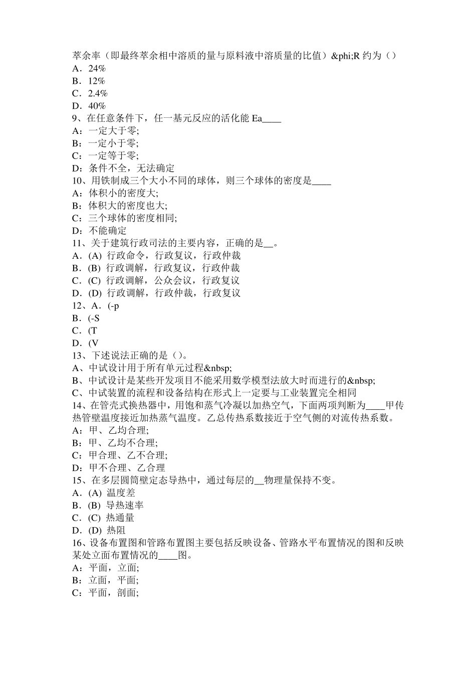 上海2016年化工工程师专业基础：罗茨泵考试题_第2页