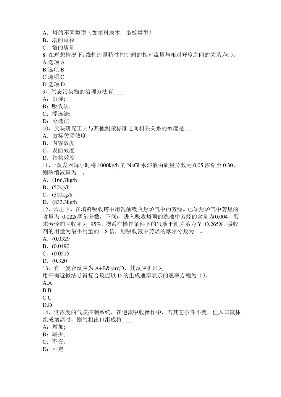 上海2016年化工工程师专业知识：镁合金浸锌考试试题_第2页