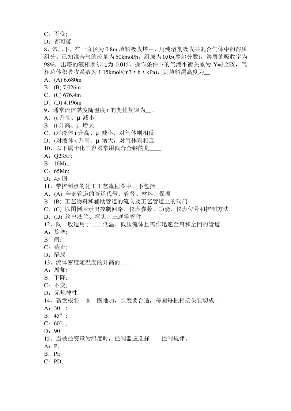 上海2016年化工工程师基础十六烷值考试试卷_第2页