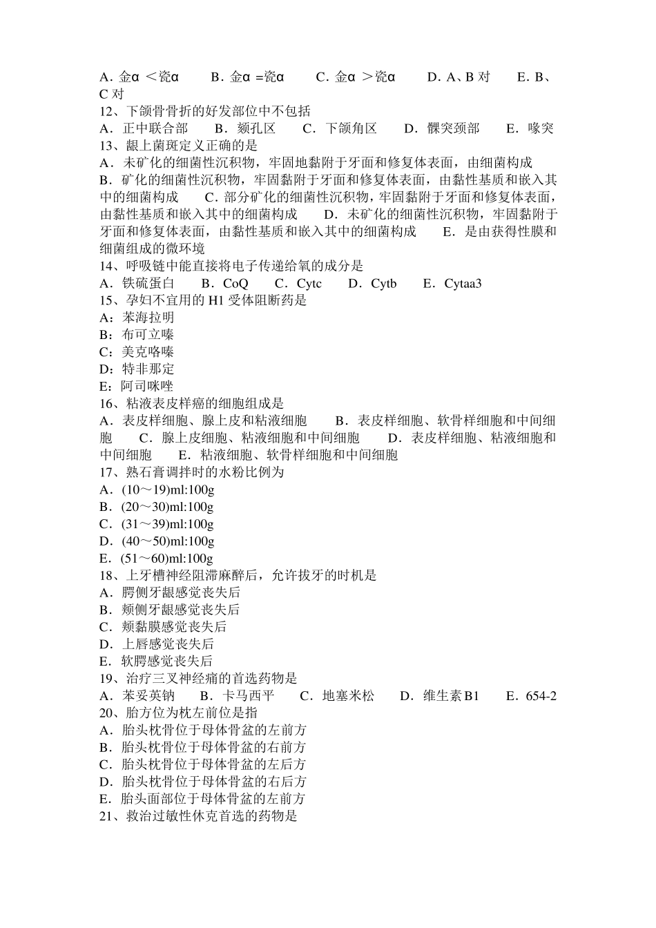 上海2016年口腔助理医师：畸形中央尖临表口腔内科考试试题_第2页