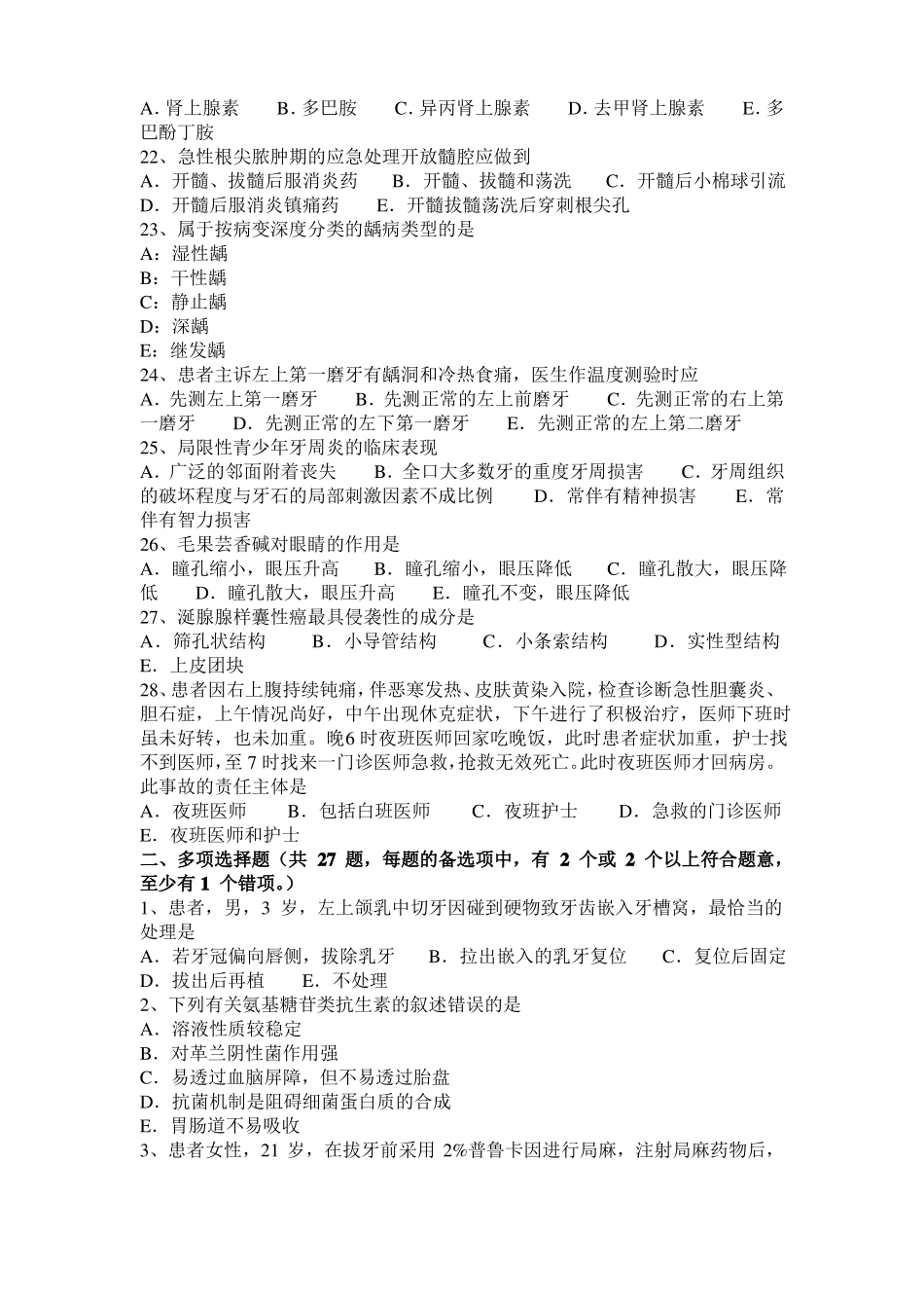 上海2016年口腔助理医师：畸形中央尖临表口腔内科考试试题_第3页