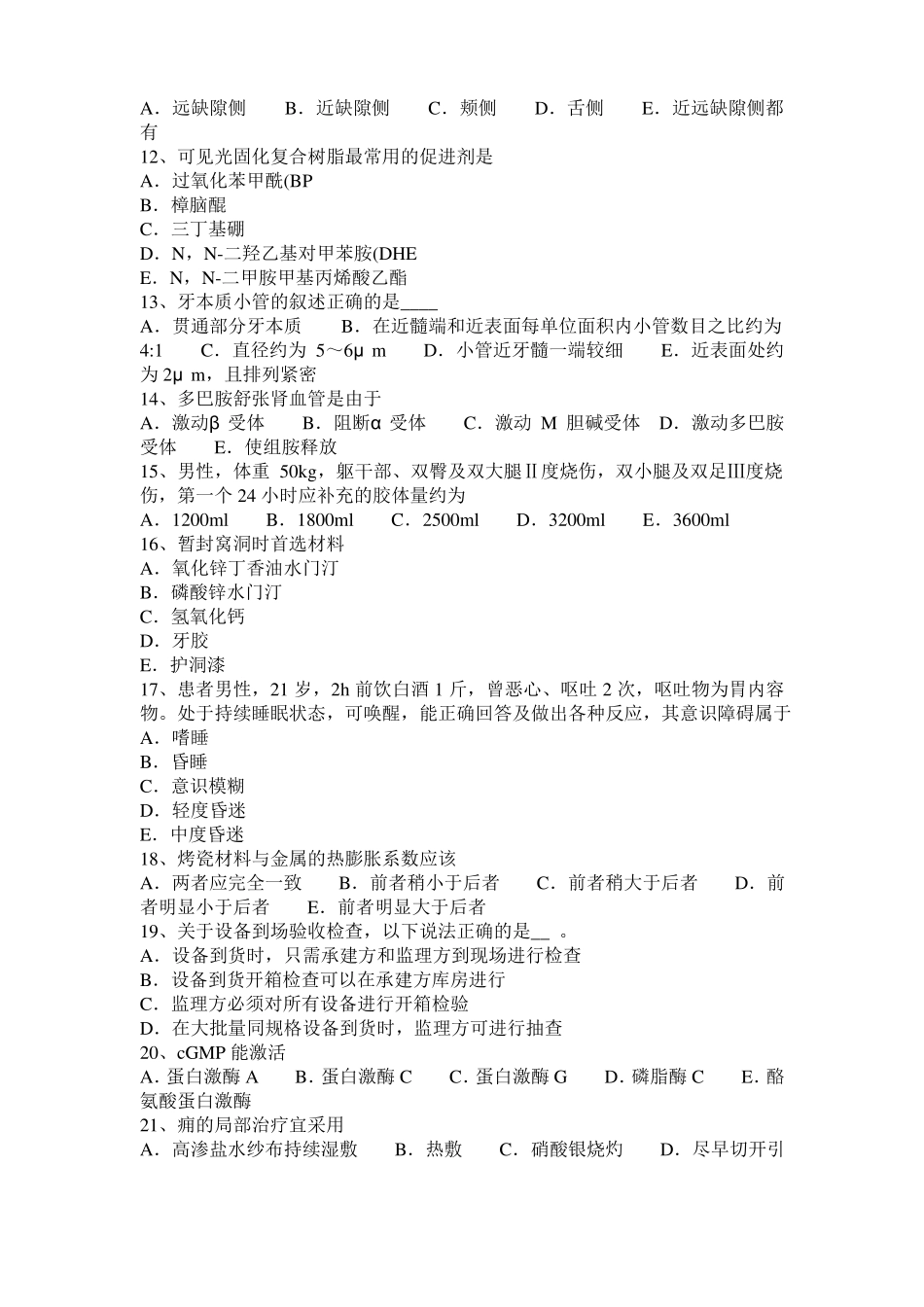 上海2016年口腔执业医师：原发性单纯疱疹的预防考试题_第2页