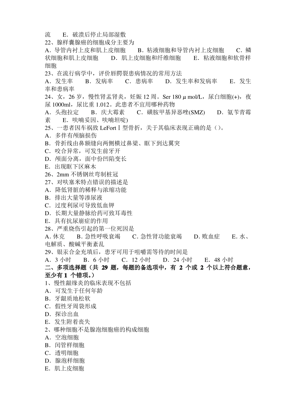 上海2016年口腔执业医师：原发性单纯疱疹的预防考试题_第3页