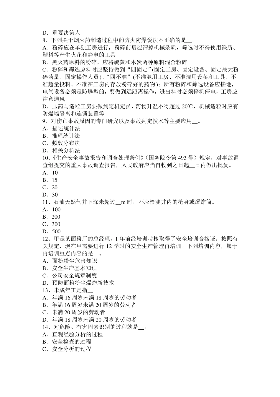 上海2016年安全工程师：几种特殊化学品火灾扑救注意事项考试试卷_第2页