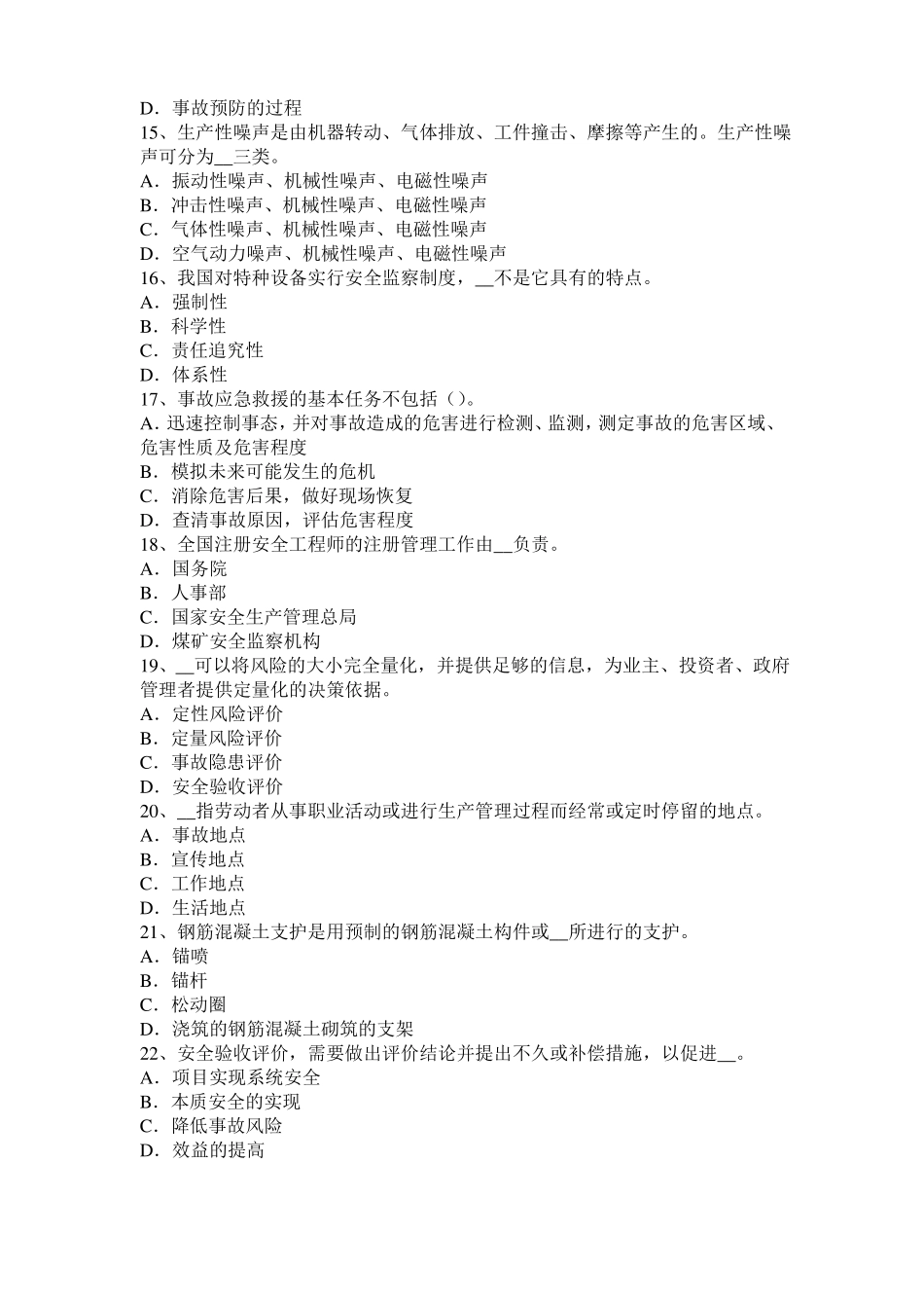 上海2016年安全工程师：几种特殊化学品火灾扑救注意事项考试试卷_第3页