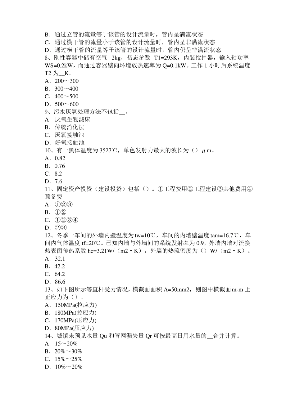 上海2016年暖通工程师基础：热泵热水器分类考试题_第2页