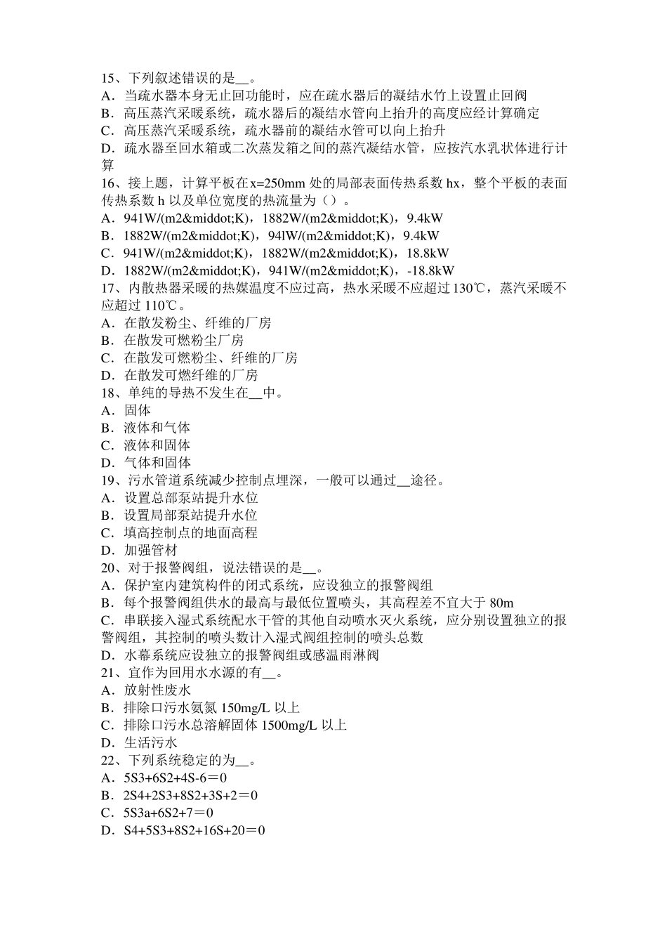 上海2016年暖通工程师基础：热泵热水器分类考试题_第3页