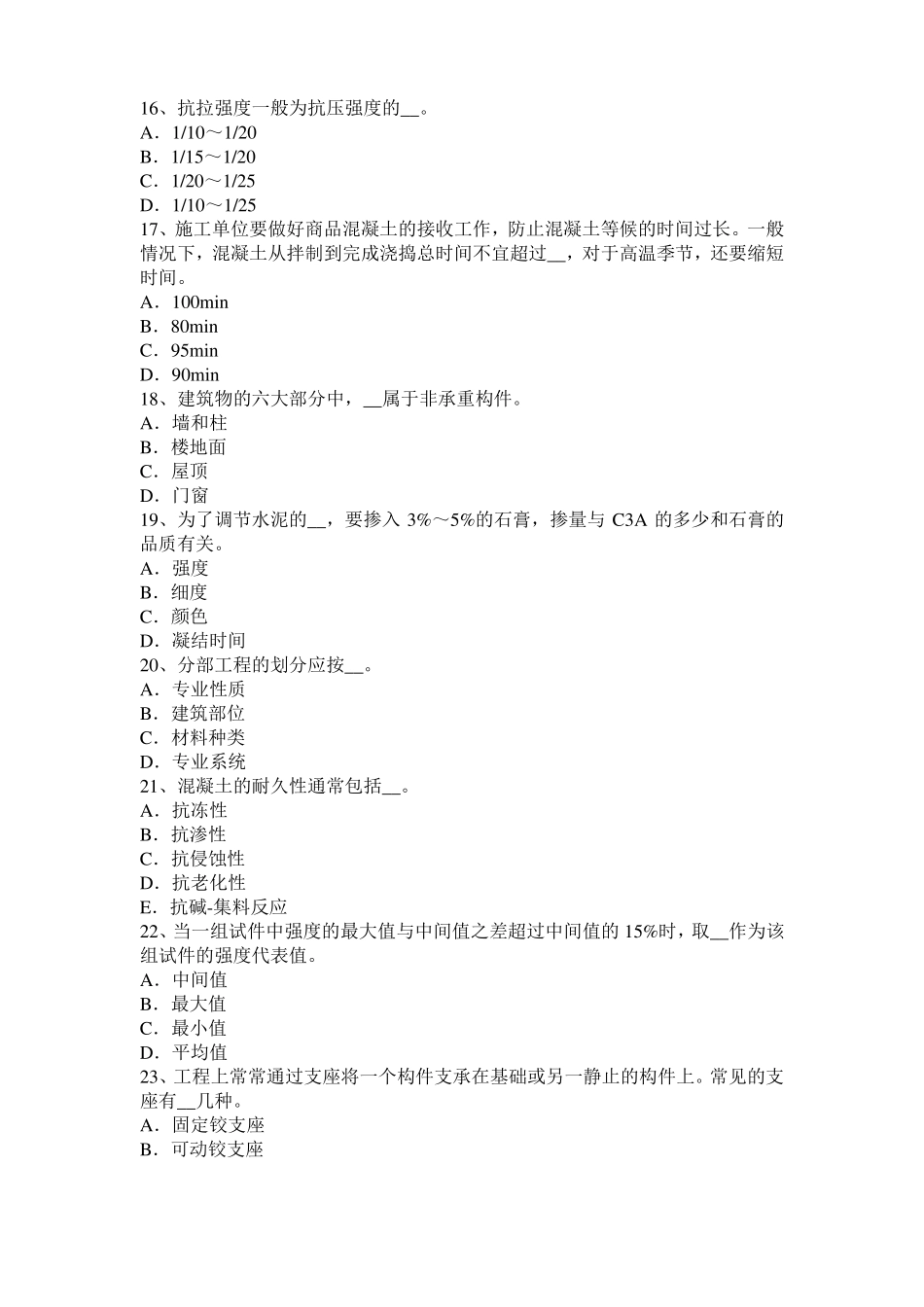 上海2016年混凝土工：混凝土的振捣与养护考试试卷_第3页