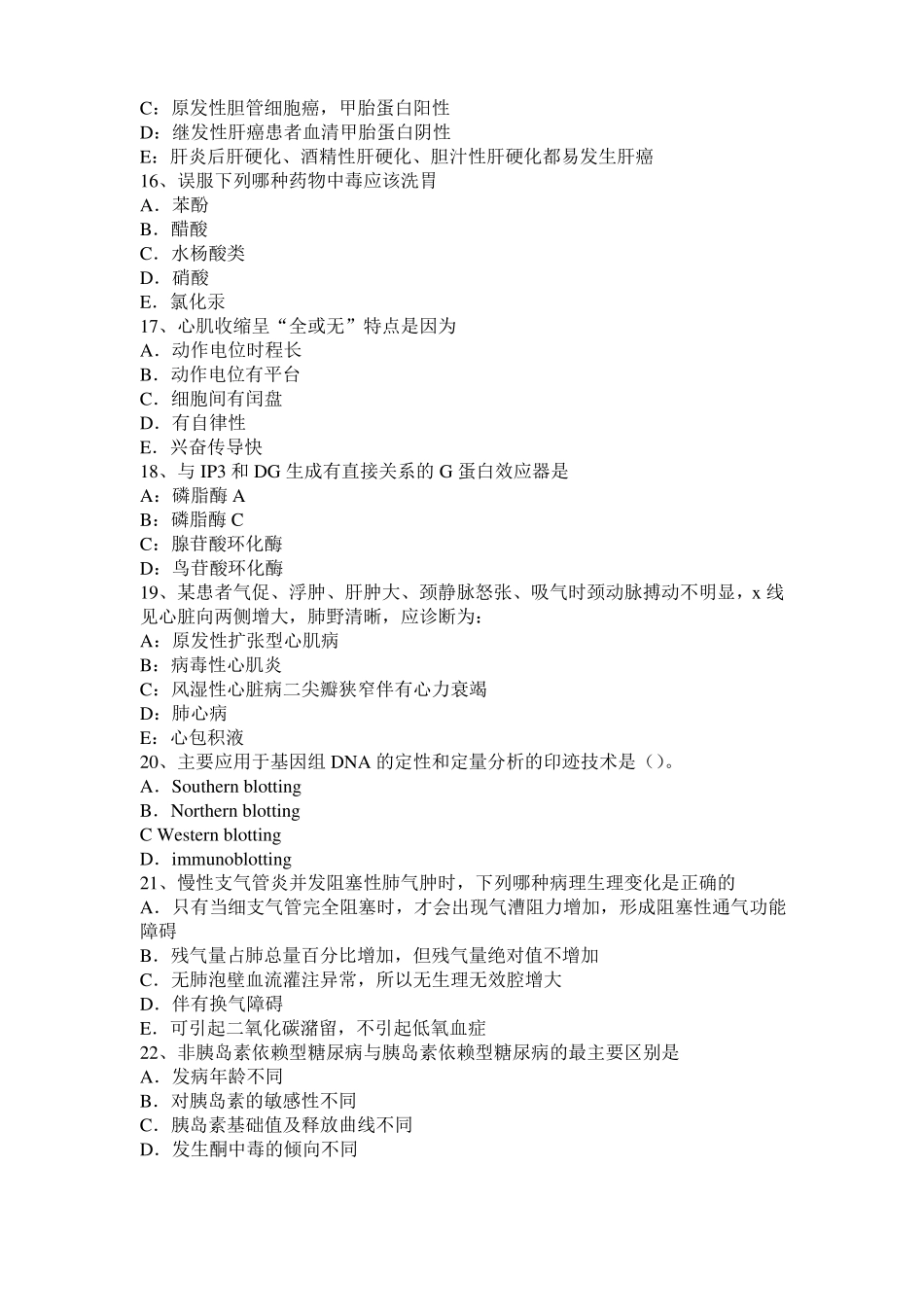 上海2016年考研心理学基础笔记：记忆对场合和状态的依存性考试试题_第3页