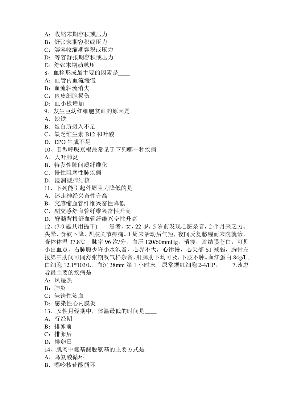 上海2016年考研西医基础：记忆对场合和状态的依存性考试试题_第2页