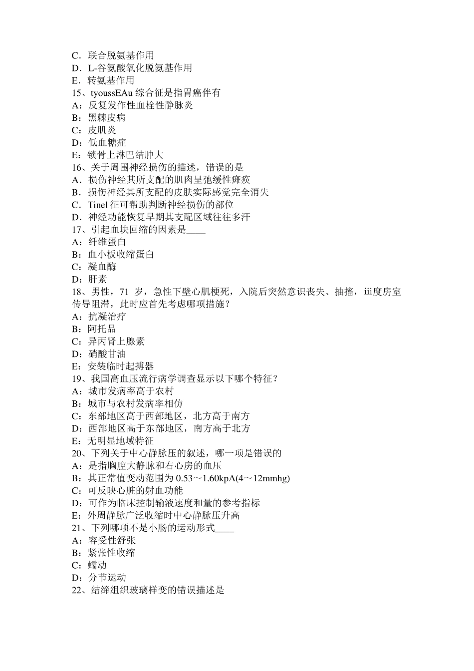 上海2016年考研西医基础：记忆对场合和状态的依存性考试试题_第3页