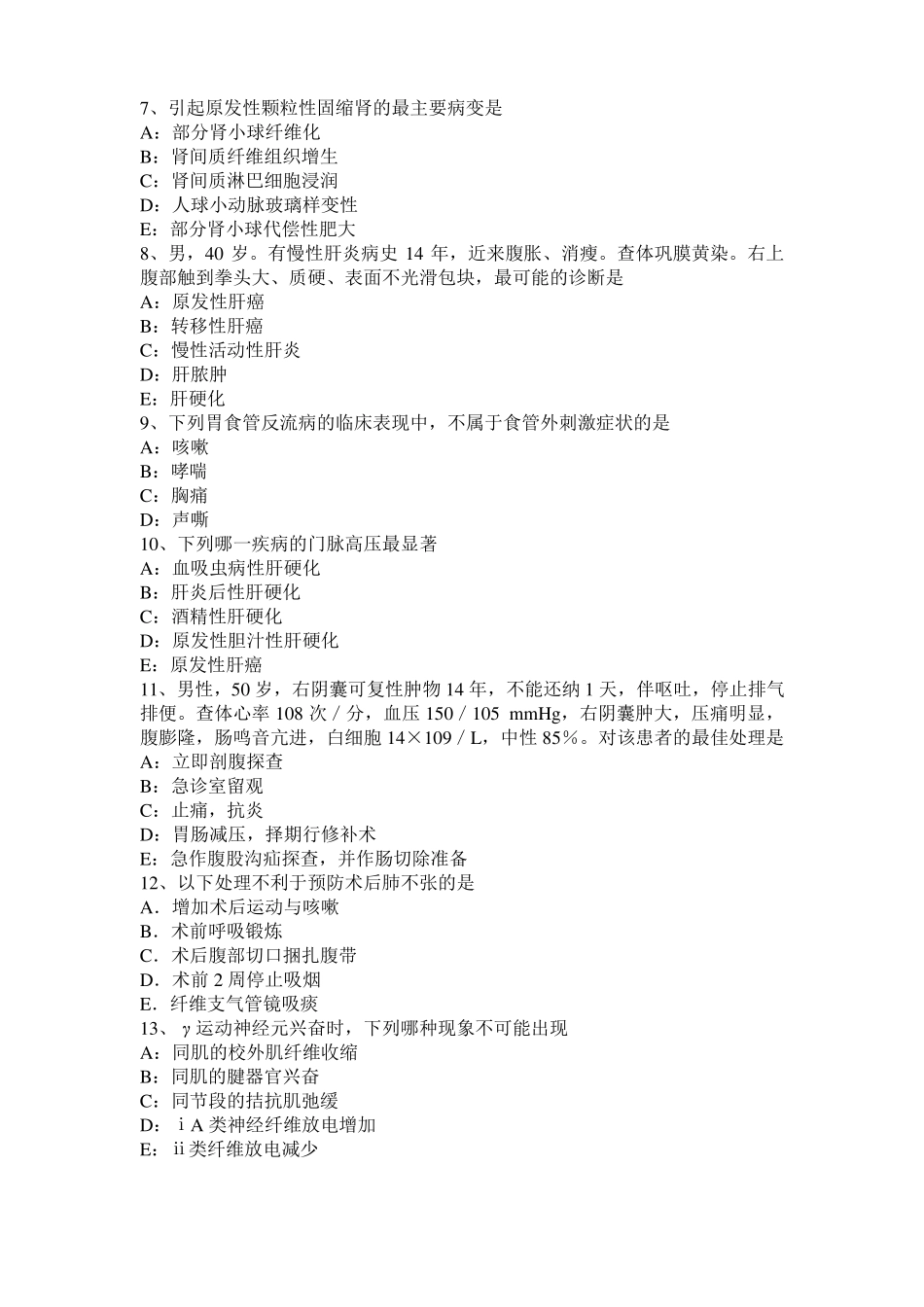 上海2016年考研西医：记忆对场合和状态的依存性模拟试题_第2页