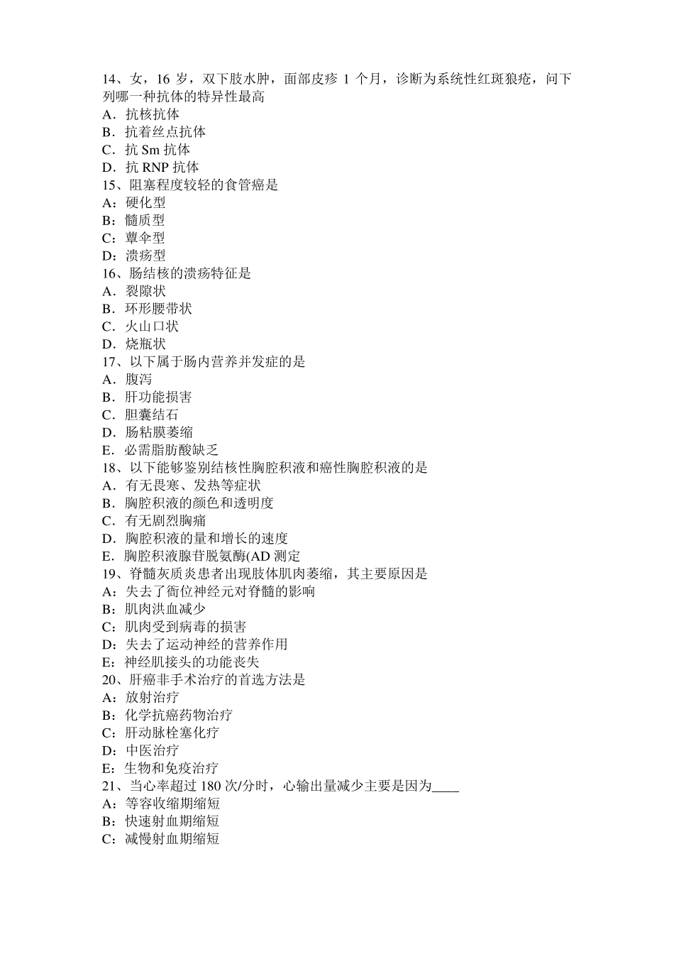 上海2016年考研西医：记忆对场合和状态的依存性模拟试题_第3页