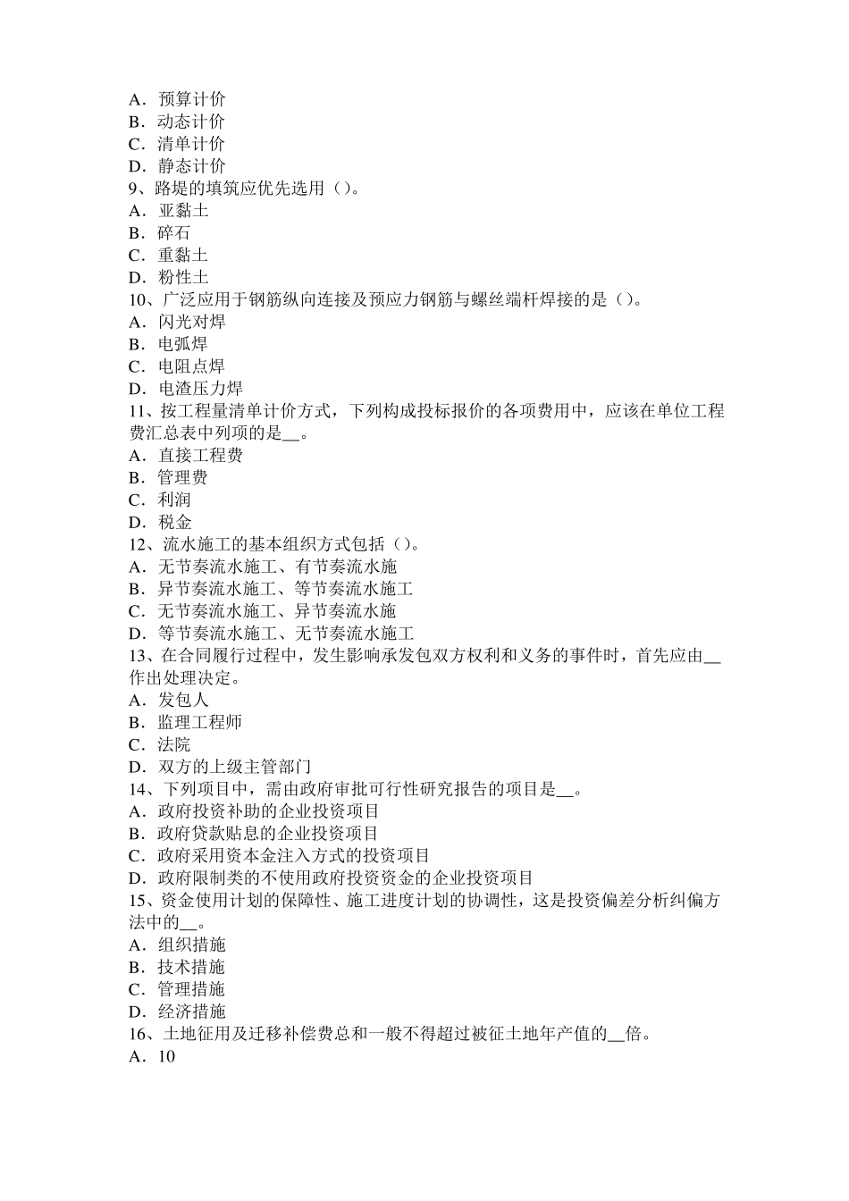 上海2016年造价工程师土建计量：地下停车场考试试题_第2页