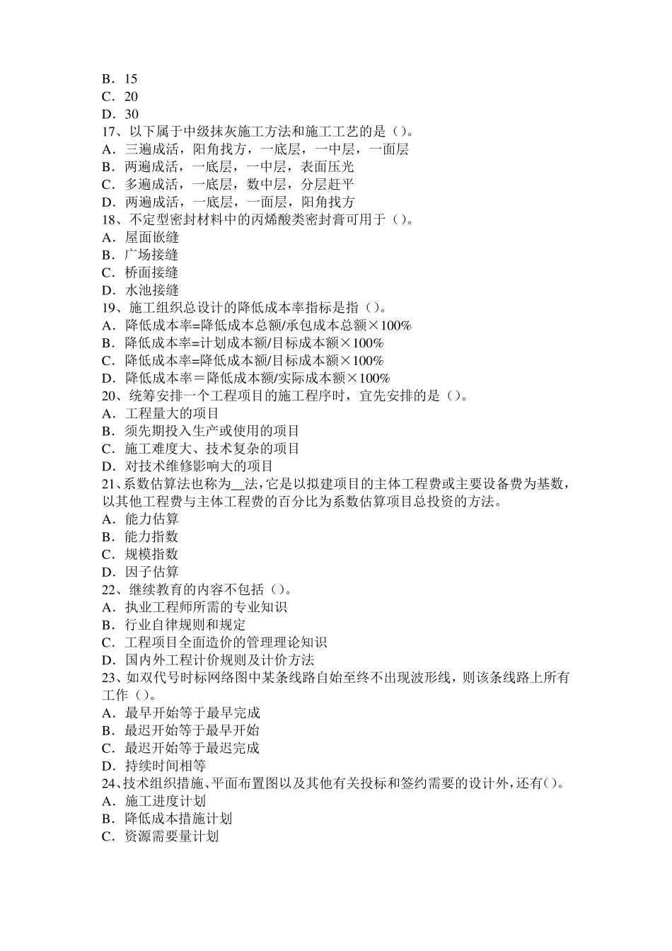 上海2016年造价工程师土建计量：地下停车场考试试题_第3页