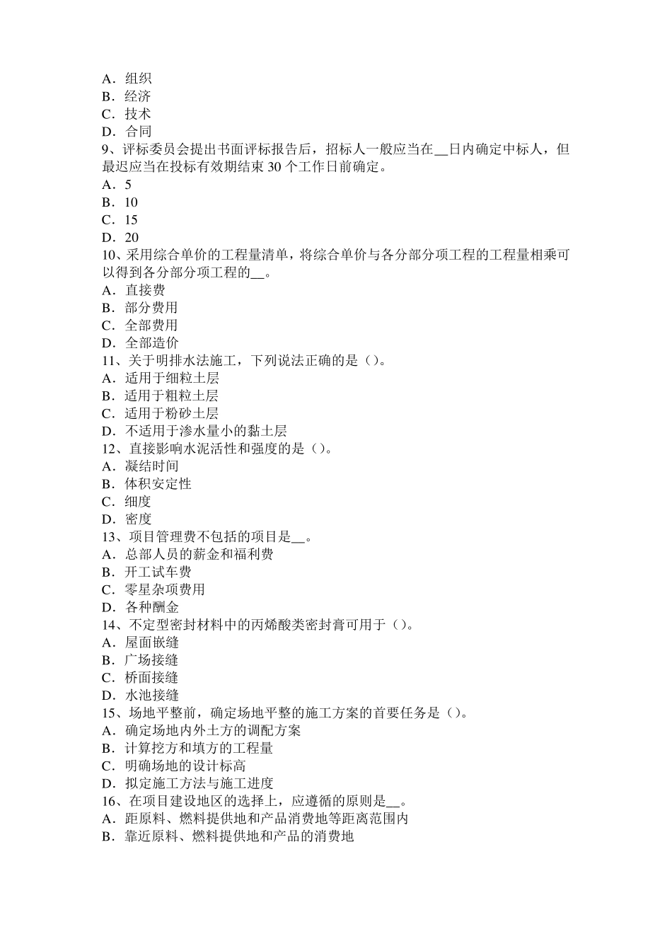 上海2016年造价工程师土建计量：铺贴方法考试试卷_第2页
