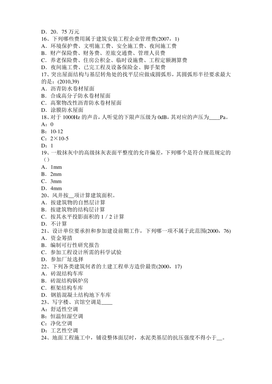 上海2017年一级建筑师建筑结构：力法计算超静定结构模拟试题_第3页