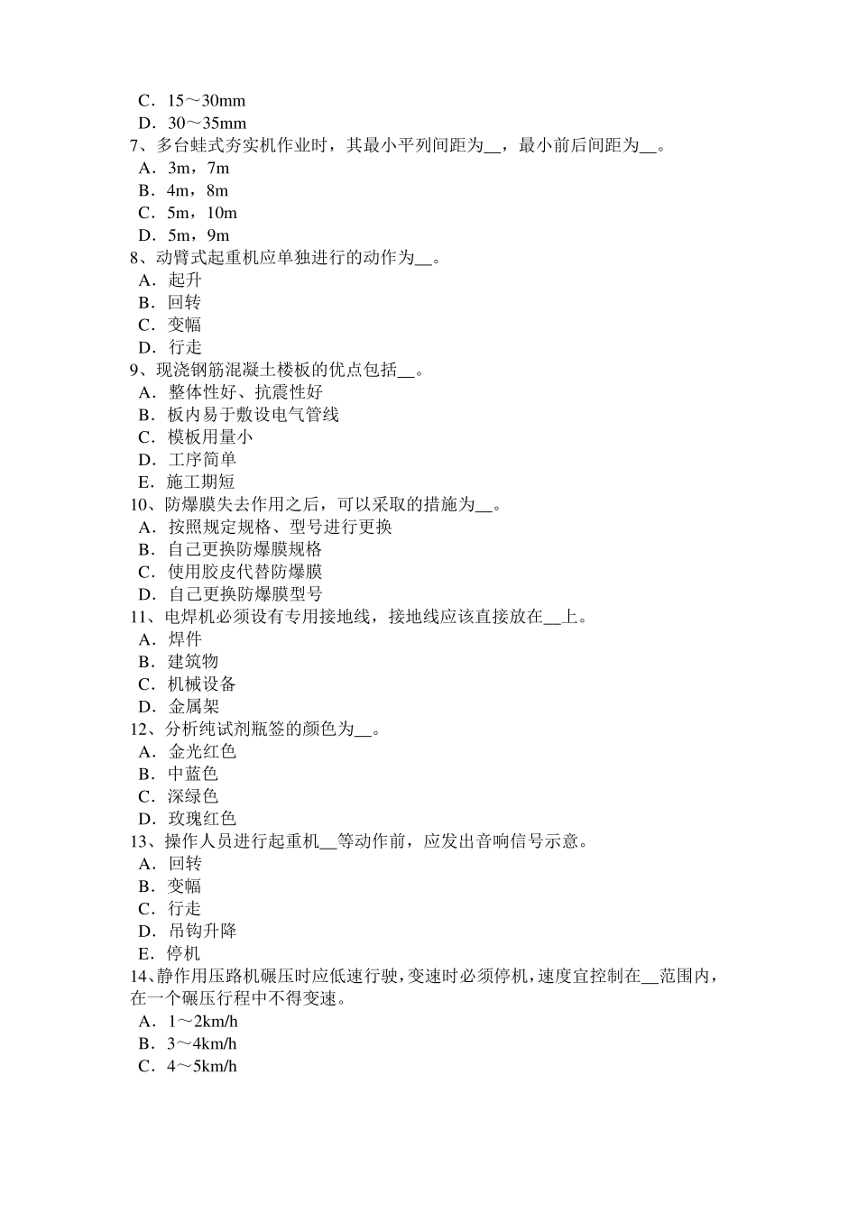 上海2017年上半年C类信息安全员考试试题_第2页