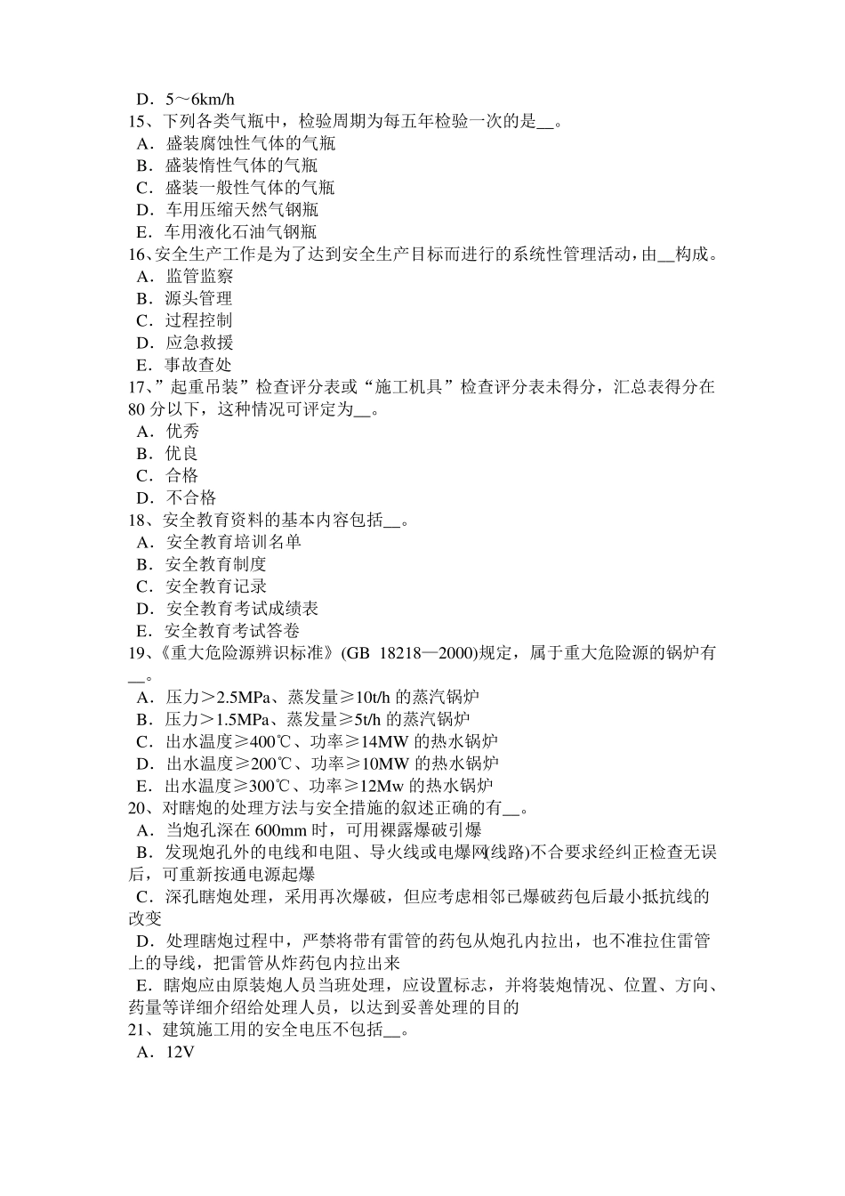 上海2017年上半年C类信息安全员考试试题_第3页