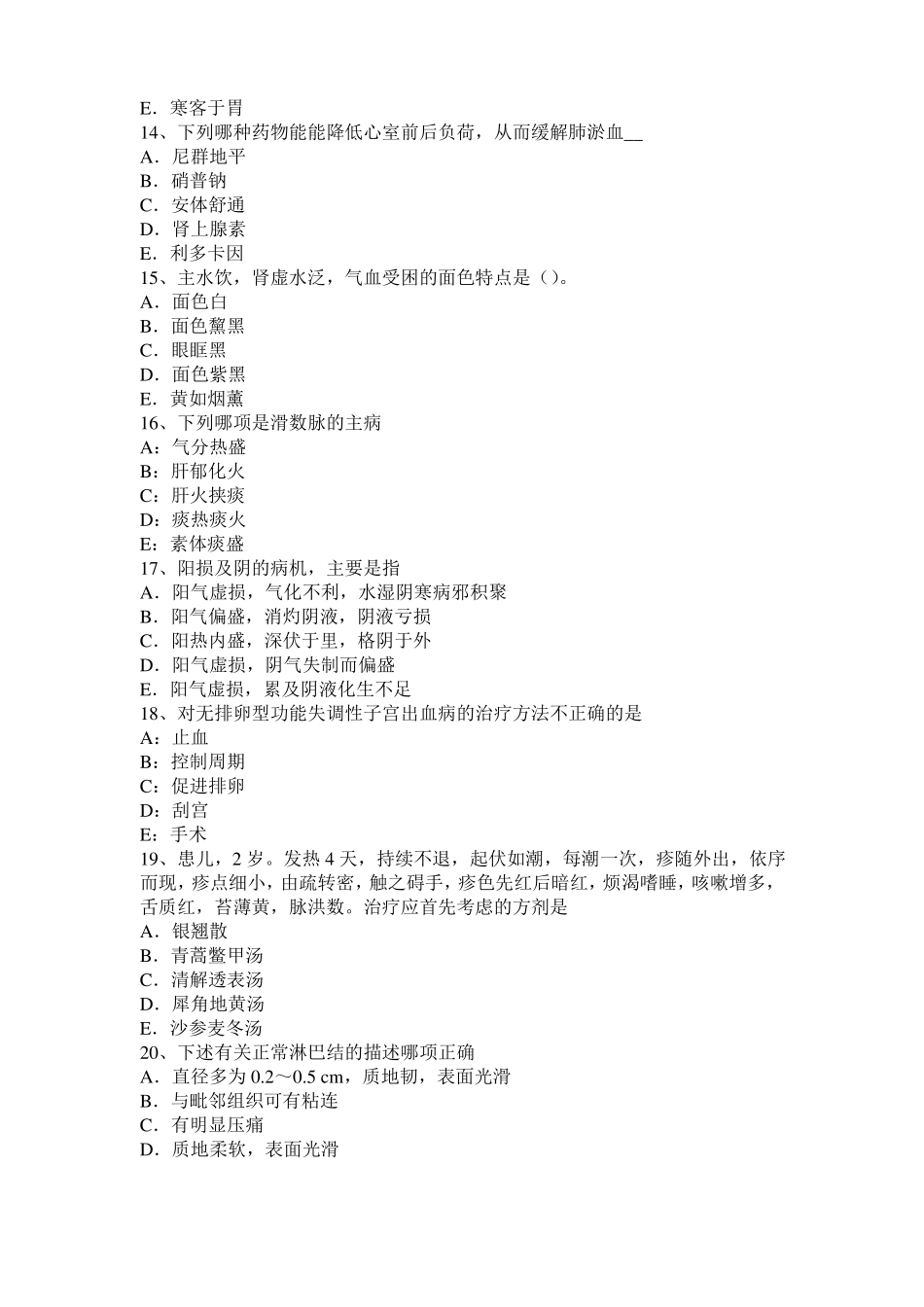 上海2017年上半年中西医结合执业医师辩证论治：郁证的常见证型模拟试题_第3页