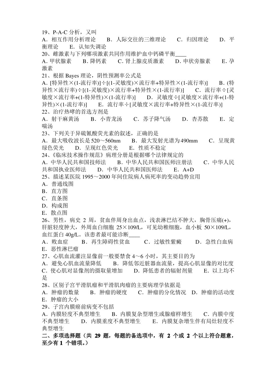 上海2017年上半年临床助理医师外科学：肌性肌无力的体格检查和辅助考试试题_第3页