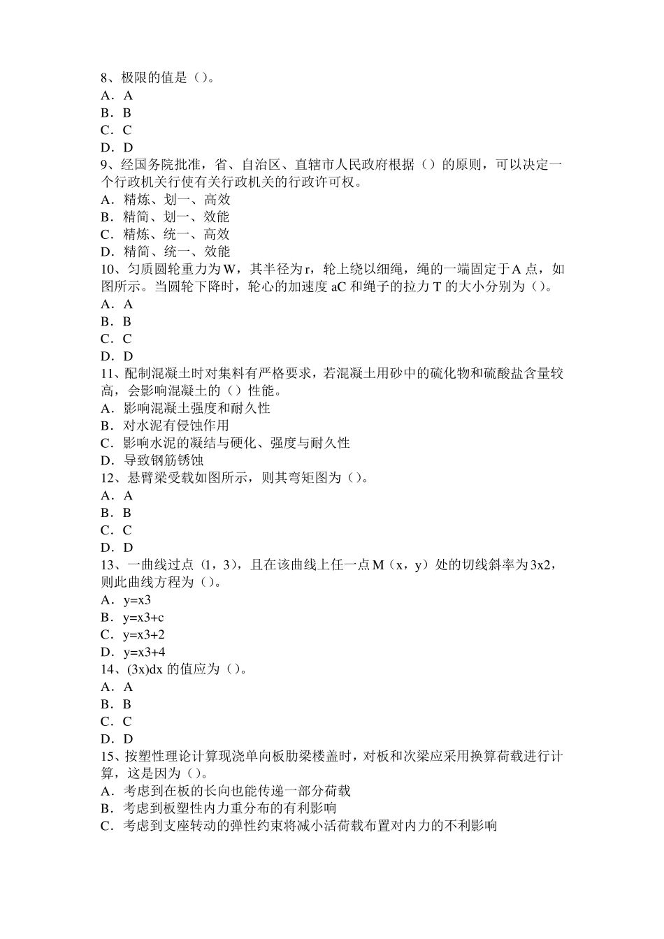 上海2017年上半年二级专业结构：某商住楼结构设计试题_第2页