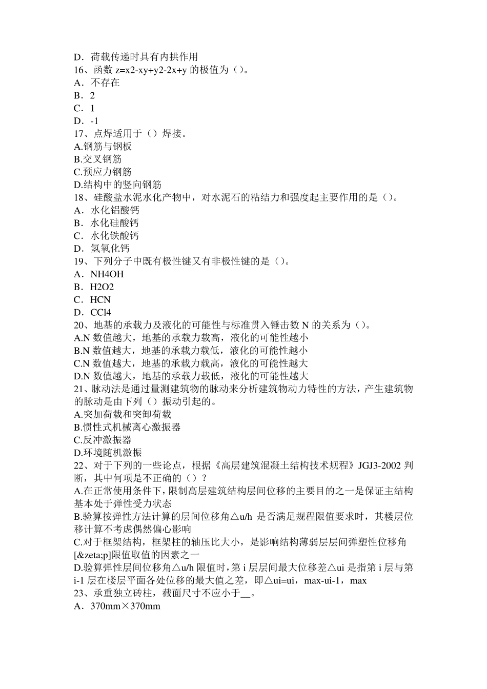 上海2017年上半年二级专业结构：某商住楼结构设计试题_第3页