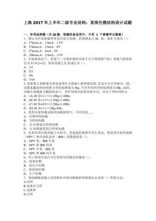 上海2017年上半年二级专业结构：某商住楼结构设计试题