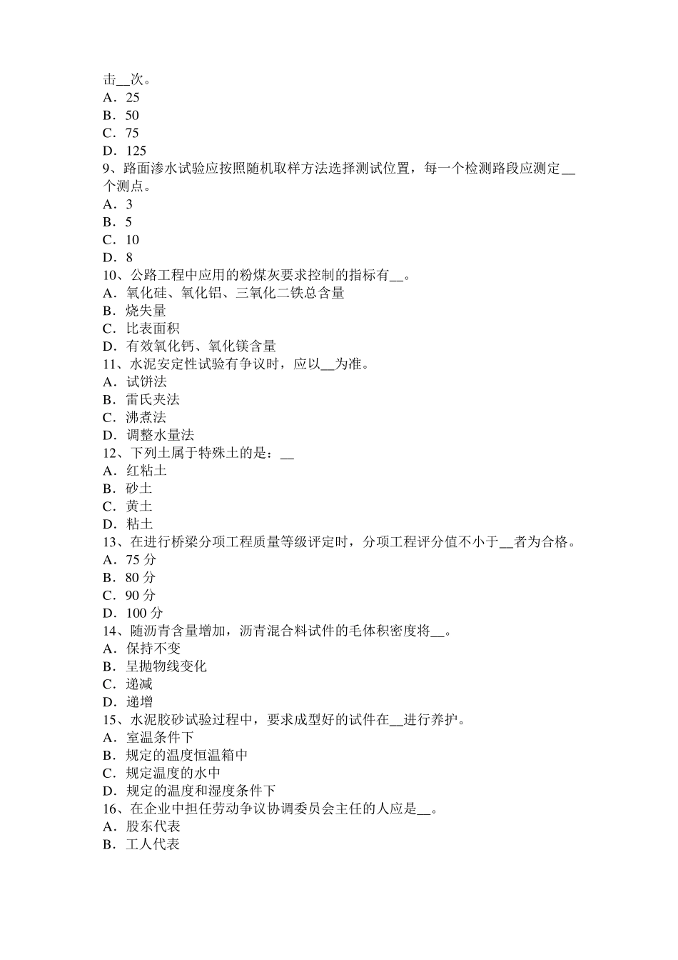 上海2017年上半年公路工程试验检测员工业化标准考试试卷_第2页