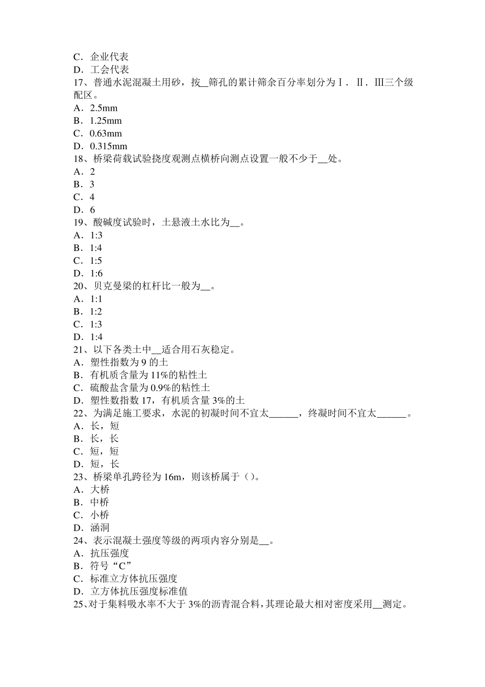 上海2017年上半年公路工程试验检测员工业化标准考试试卷_第3页