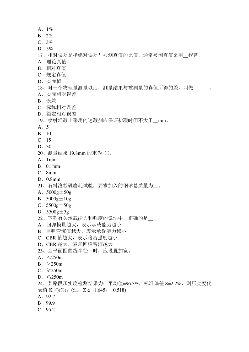 上海2017年上半年公路工程试验检测员工业化标准考试题_第3页