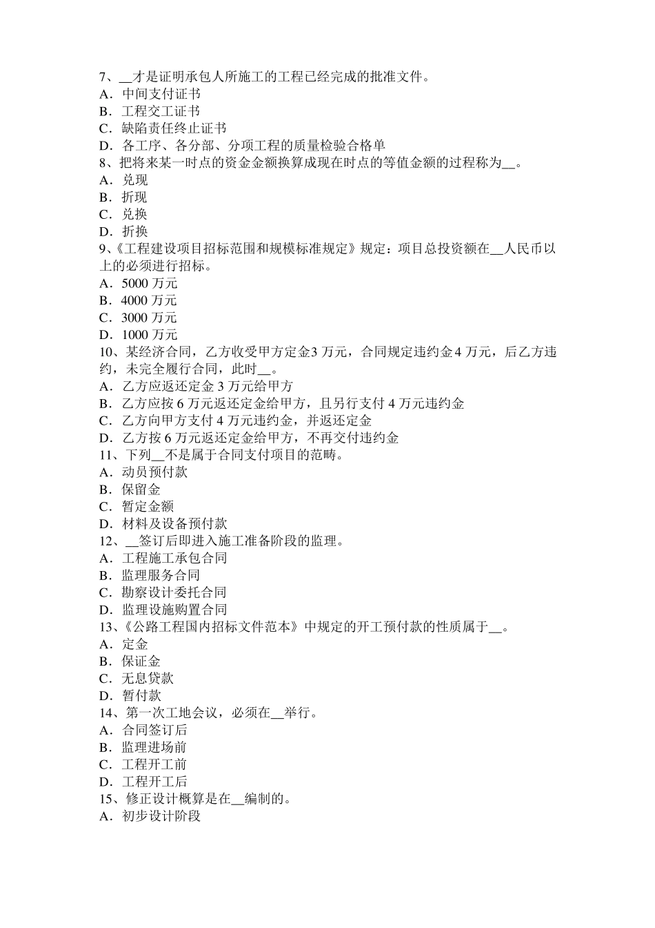 上海2017年上半年公路造价师计价与控制：工程费用的组成部分考试试卷_第2页