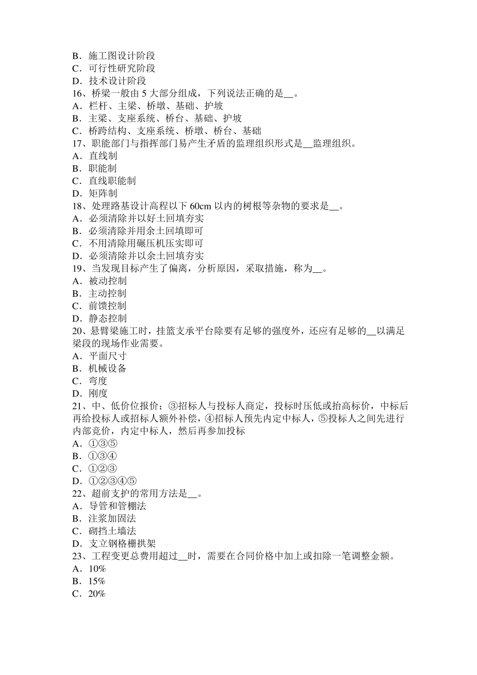 上海2017年上半年公路造价师计价与控制：工程费用的组成部分考试试卷_第3页