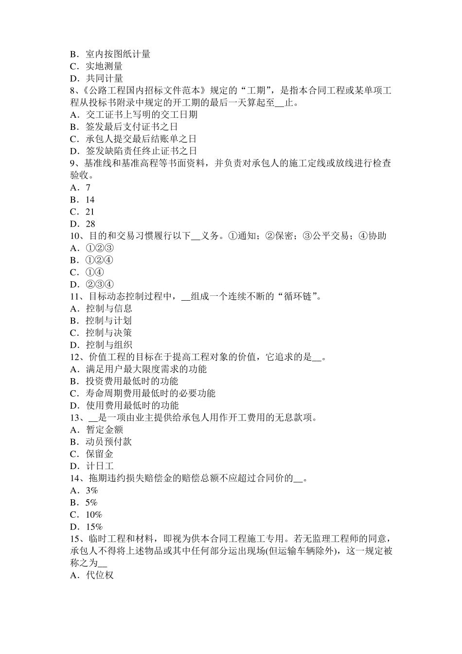 上海2017年上半年公路造价师计价与控制：销售收入、销售税金及附加的估算试题_第2页
